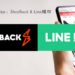 購物除了信用卡回饋外還能再賺？網購族必備App：ShopBack & Line購物