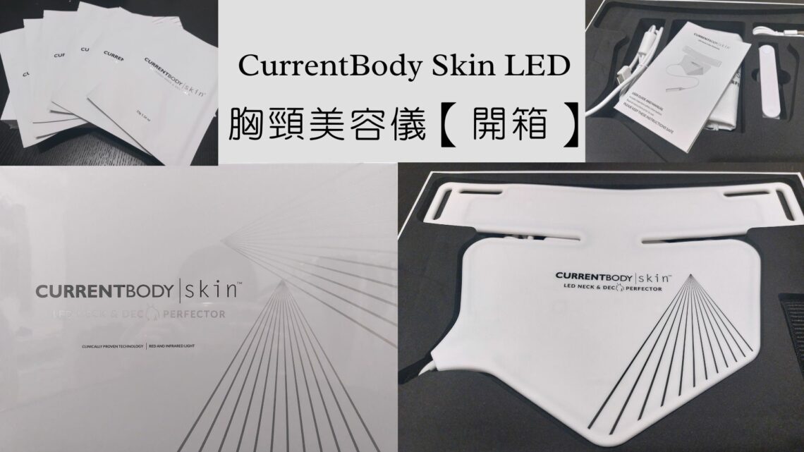 CurrentBody Skin LED unboxing